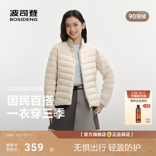 【排骨羽绒4.0】波司登26新款轻薄羽绒服女时尚短款三防90绒外穿