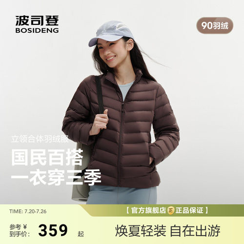 【排骨羽绒】波司登26新款短款轻薄时尚羽绒服女外套立领三防内胆