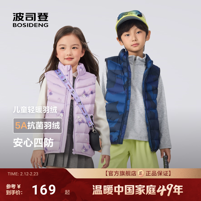 波司登2025新款儿童羽绒服羽绒马甲女童立领四防抗菌男童外穿