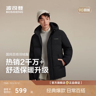 新款波司登冬季羽绒服男士短款百搭可拆卸帽休闲高级质感保暖升级