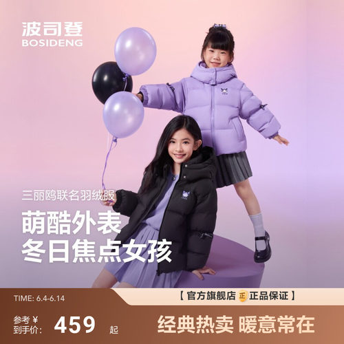 【三丽鸥联名】波司登儿童羽绒服新款女童保暖加厚泡芙面包服