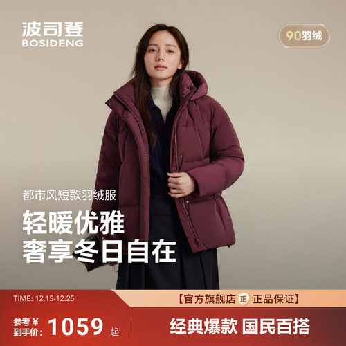 波司登经典休闲羽绒服外套女