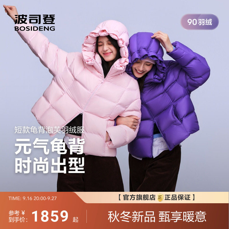 【花苞帽】波司登2026冬季新款时尚泡芙羽绒服女短款连帽蓬松保暖