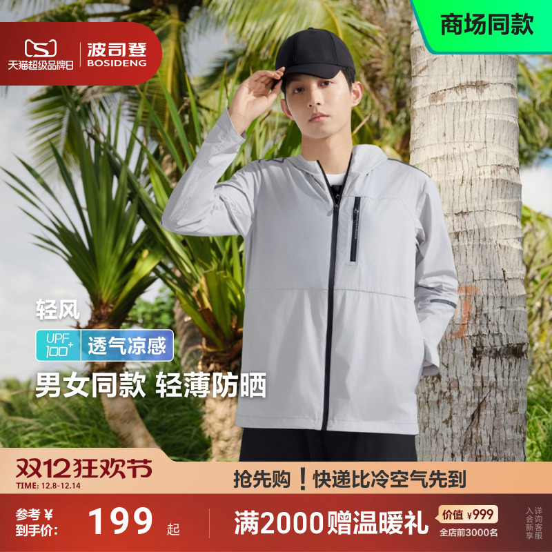 波司登防紫外线凉感透气防晒衣男