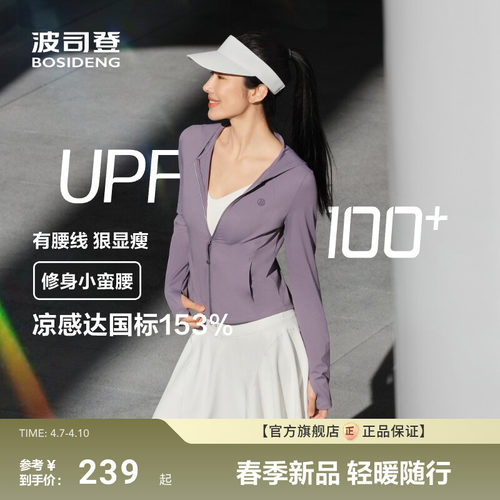 【政府补贴】波司登新款夏季户外遮阳防紫外线原纱UPF100凉感修身