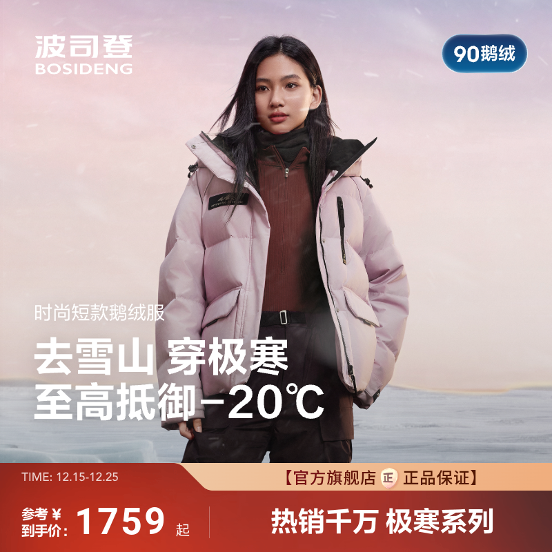 波司登极寒90鹅绒户外2025新款时尚面包羽绒服女连帽宽松保暖短