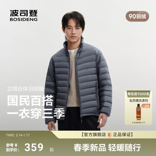 波司登26春新款 排骨羽绒服 男短轻薄三防羽绒服立领保暖宽松90绒