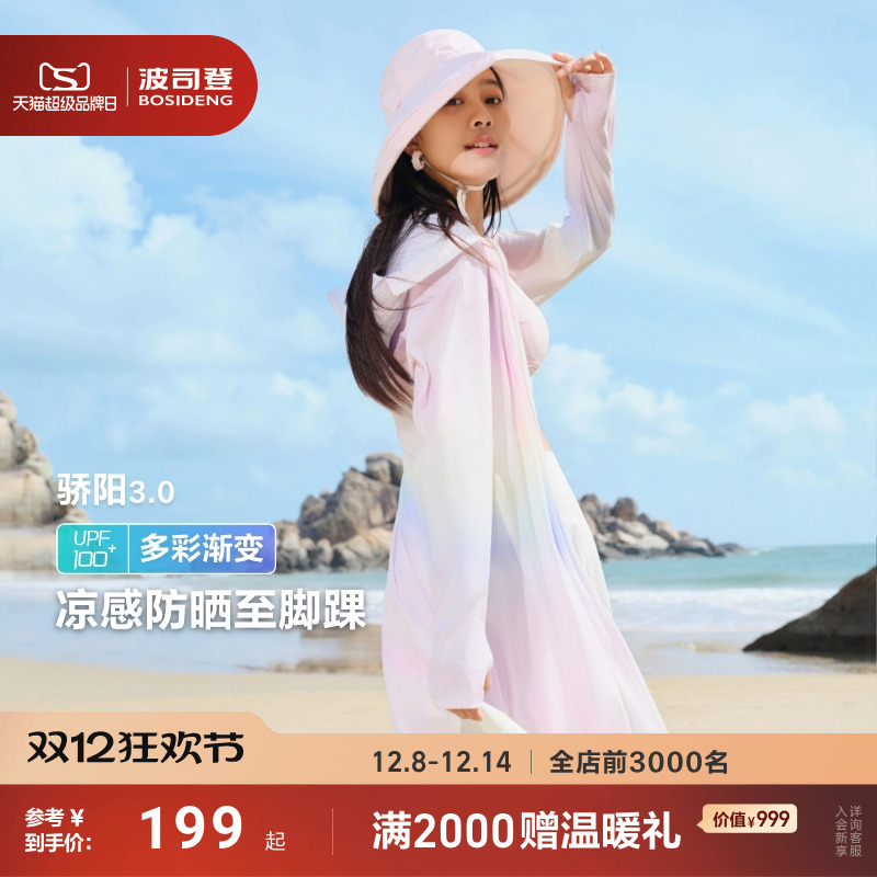 波司登防紫外线凉感透气防晒衣女