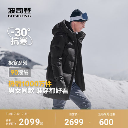 波司登冬季新款户外极寒保暖情侣防风连帽加厚中长鹅绒羽绒服男女