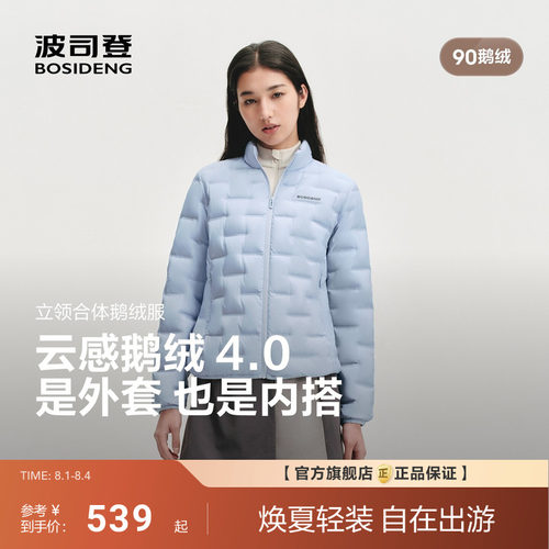 [云感鹅绒]波司登2026新款轻薄羽绒服90鹅绒女短款立领保暖外套