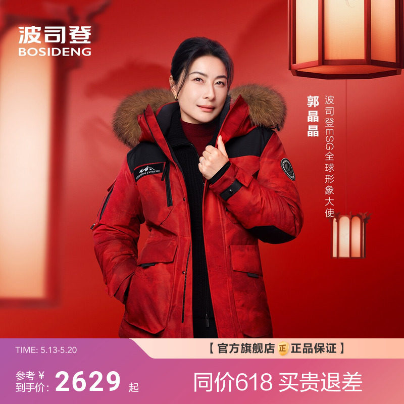 【新年红色】波司登极寒户外90鹅绒冬季新款保暖羽绒服男女同款