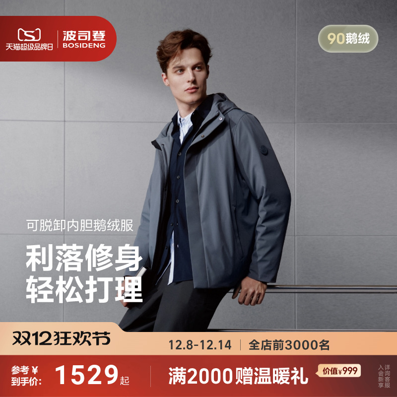 波司登短款经典商务羽绒服
