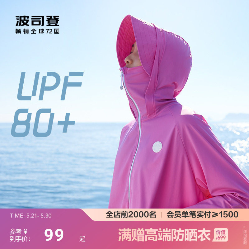 波司登夏季时尚防紫外线UPF80+炫酷反光冰丝凉感透气连帽防晒衣女