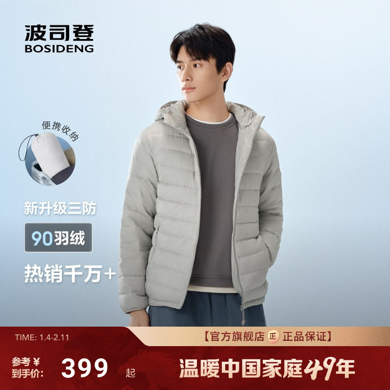 波司登2025新款休闲三防轻薄排骨羽绒服男士短款连帽保暖外套防寒
