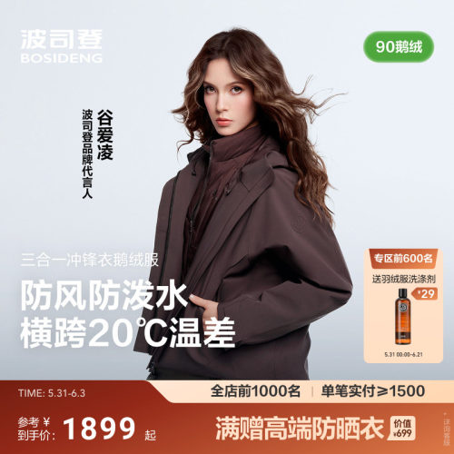 谷爱凌同款波司登新款户外三合一冲锋衣外套鹅绒羽绒服女截短款