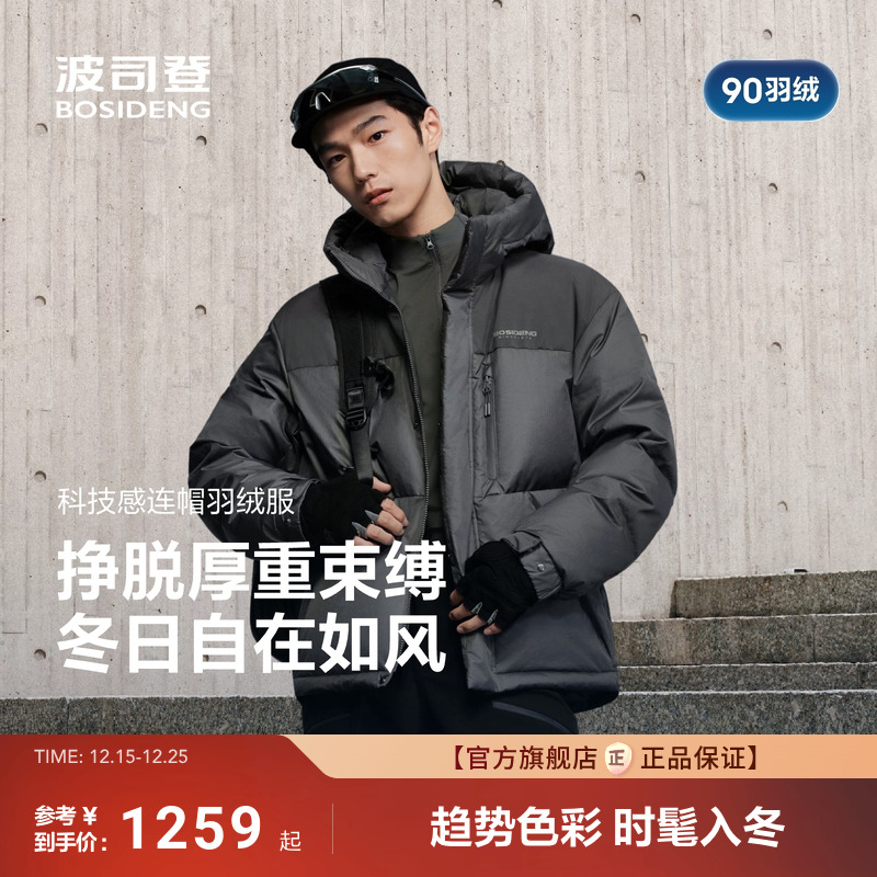 波司登2025新款时尚休闲羽绒服