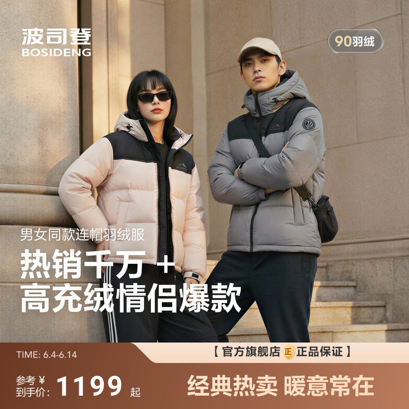 波司登新款羽绒服中性时尚运动短款百搭面包服连帽保暖