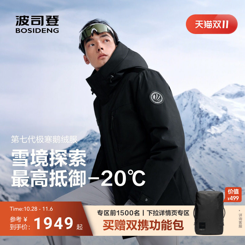 波司登极寒鹅绒羽绒服外套男款