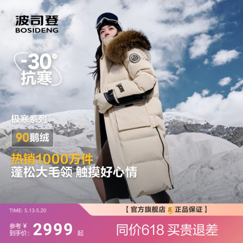 波司登极寒户外长款鹅绒羽绒服女