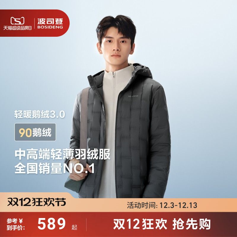 鹅绒百搭轻薄短款羽绒服男波司登