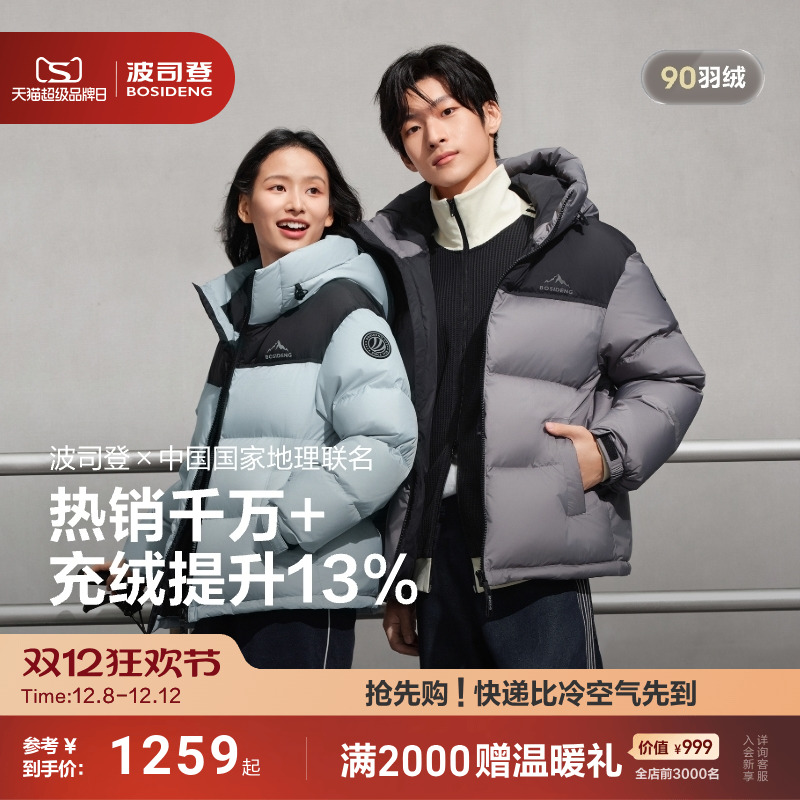 波司登新款中性时尚羽绒服
