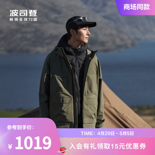 露营羽绒服秋冬外套登山服美拉德 三合一 波司登冬新款 男短款