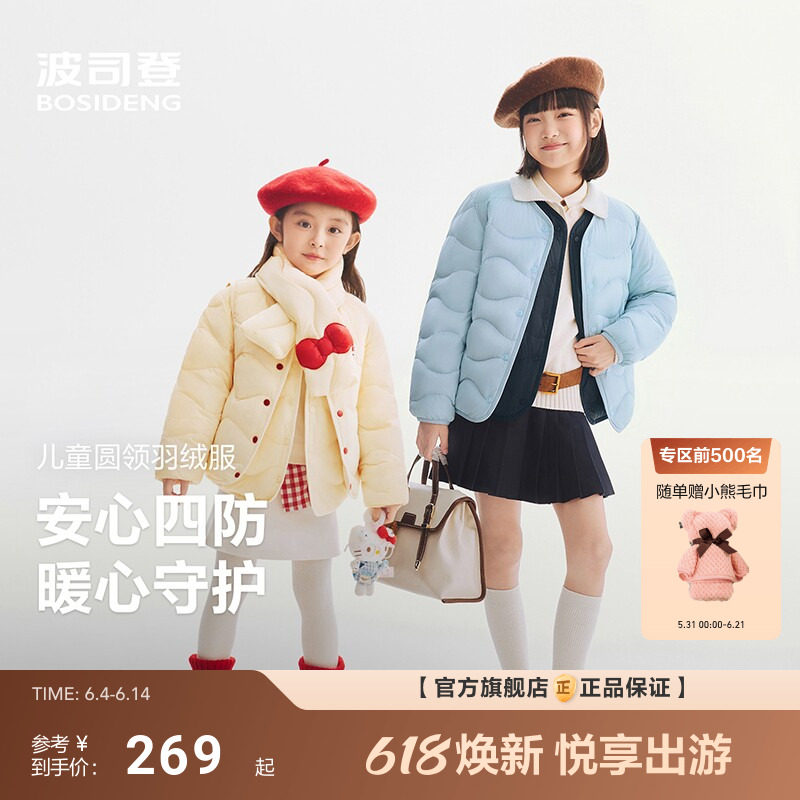 Hello Kitty波司登26年春新款儿童羽绒服女童轻薄保暖短外套男童
