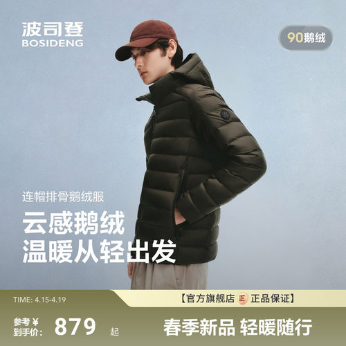 【排骨条鹅绒】波司登26春季新款男短款轻暖90保暖连帽休闲羽绒服
