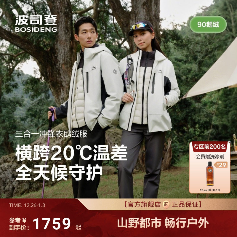 【叠变】波司登秋新款男三合一冲锋衣鹅绒情侣连帽短款羽绒服防雨