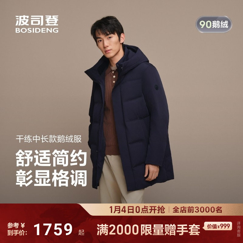 波司登2025新款羽绒服男士中长款连帽加厚保暖品质鹅绒外套商务,男装,羽绒服,淘宝优惠券,粉丝福利购,淘宝优惠卷