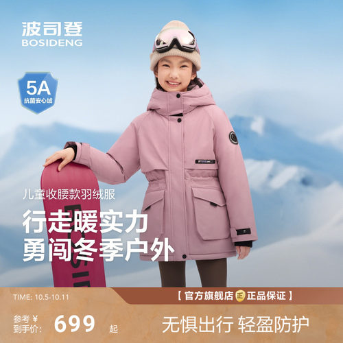 儿童羽绒服波司登极寒系列