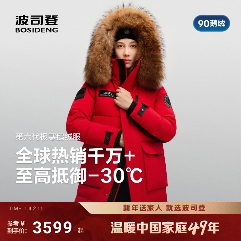 【新年红色】波司登极寒90鹅绒25新款羽绒服女大毛领结婚过膝长款