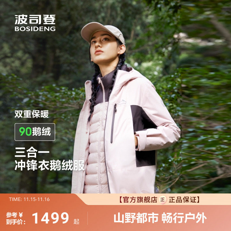 【叠变】波司登男女同款三合一鹅绒内胆羽绒服防风防水冲锋衣户外