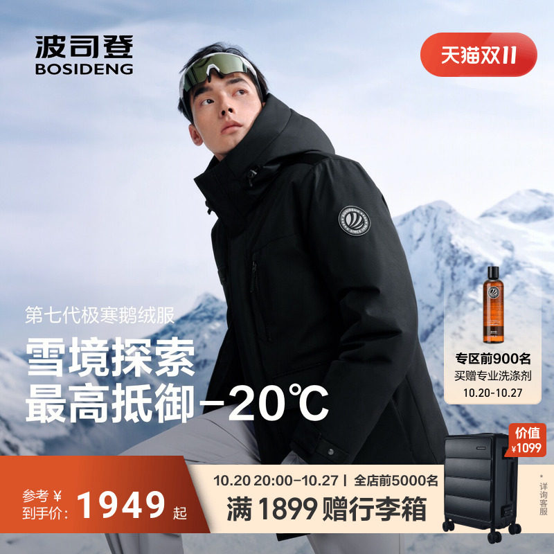 波司登极寒鹅绒羽绒服外套男款