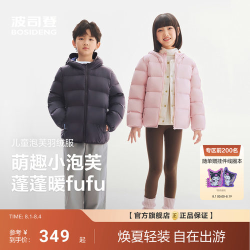 【小泡芙】波司登2026新款儿童羽绒服90绒短款连帽保暖儿童外套