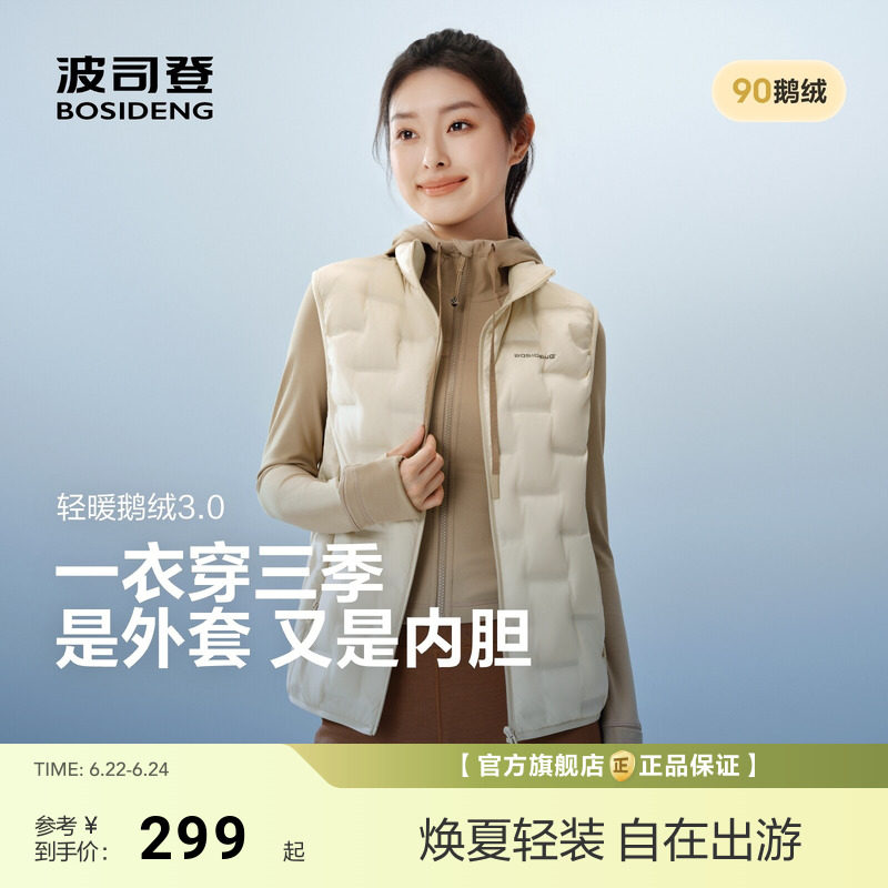 [鹅绒]波司登新款羽绒服马甲男女情侣款轻薄保暖无缝内胆叠穿