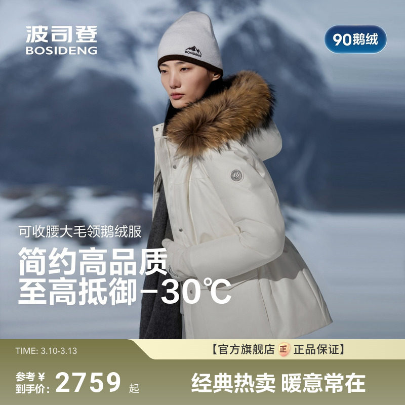 波司登品质极寒高蓬鹅绒奢华毛领冬新款羽绒服女收腰修身优雅