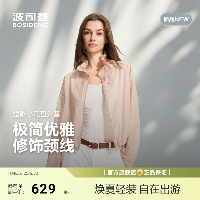 波司登2026新款轻薄肌理外套女品质通勤短外套优雅风休闲花苞领