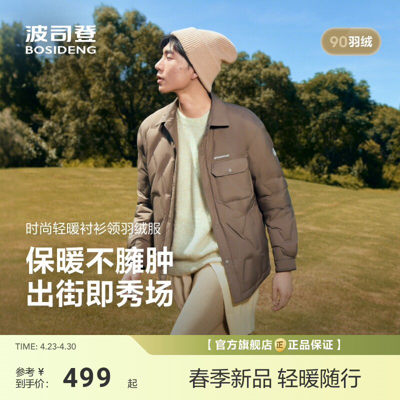 【政府补贴】波司登新款正品男士短款羽绒服轻薄翻领衬衫压胶口袋