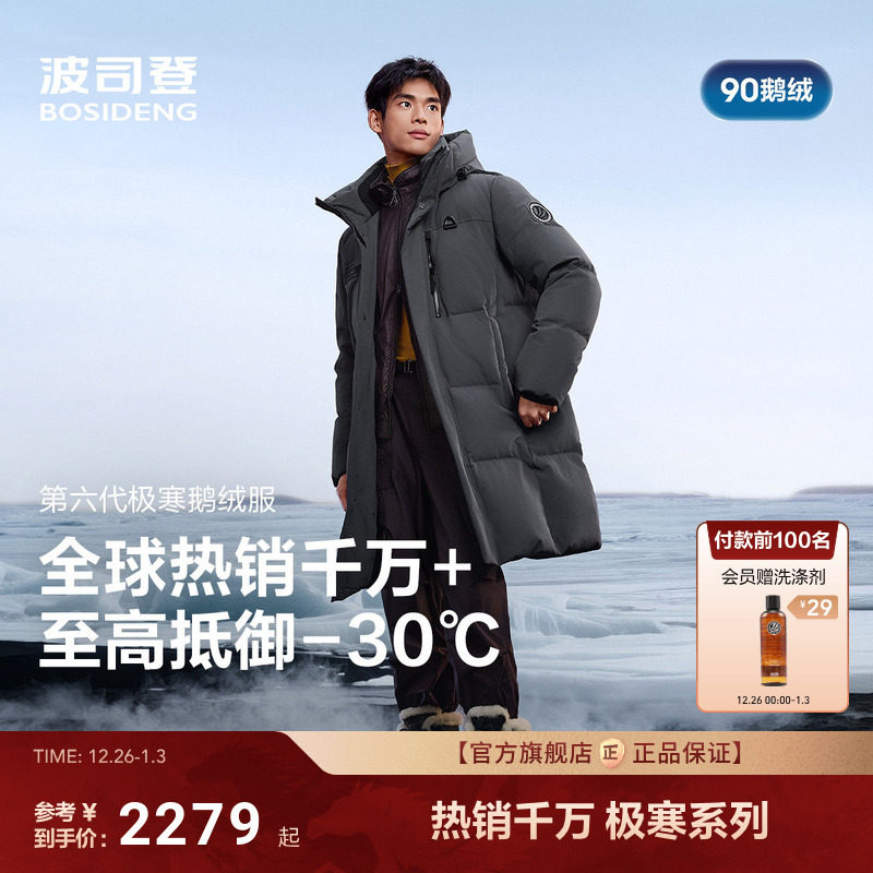 波司登极寒90鹅绒2025新款加厚羽绒服男户外防风保暖中长款