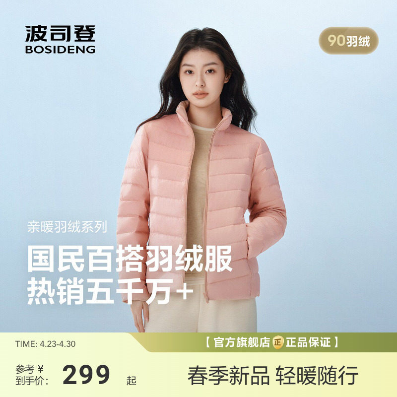 排骨羽绒服|波司登新款立领保暖三防轻薄内胆女保暖外套90绒