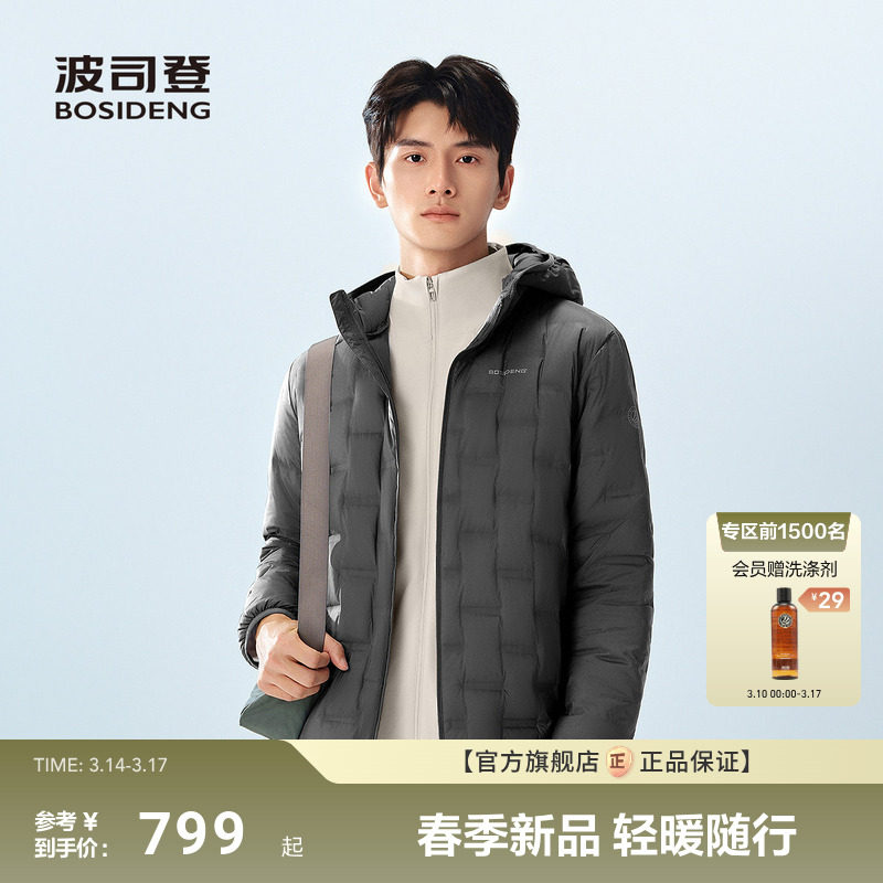 【云感鹅绒】波司登26春新款男短款轻暖90鹅绒连帽压胶轻薄羽绒服