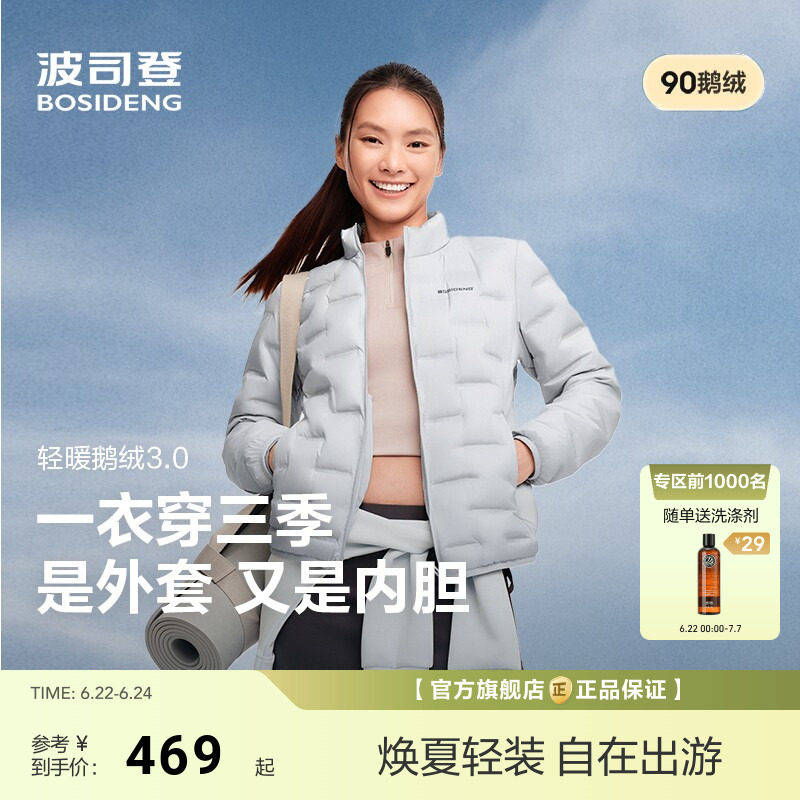 【云感鹅绒】波司登明星款新款轻薄羽绒服女短款错格立领保暖外套