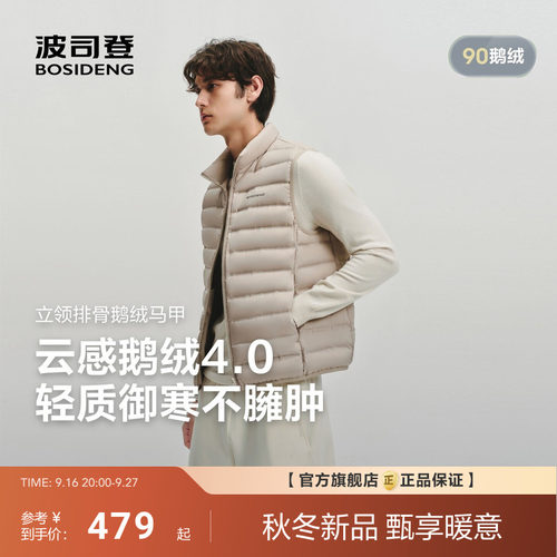 【鹅绒】波司登2026新款羽绒服男士立领排骨条马甲90绒外套叠穿