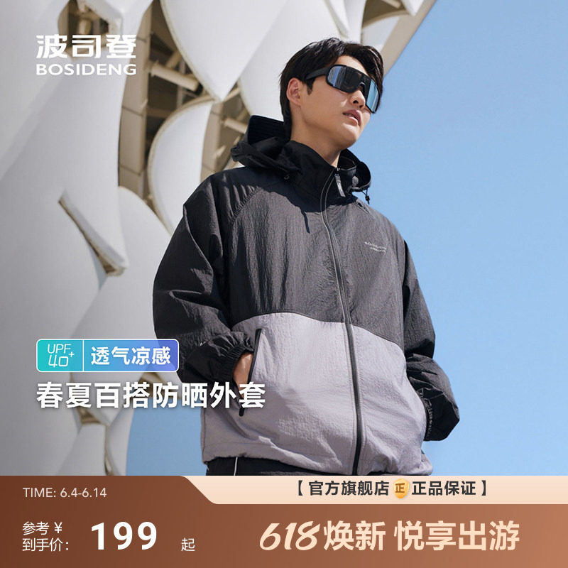 波司登夏季户外遮阳UPF40+透气拼色舒适连帽防晒衣男宽松男女同款