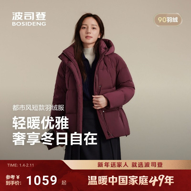 【新年红色】波司登25新款羽绒服女休闲都市短款简约连帽加厚保暖