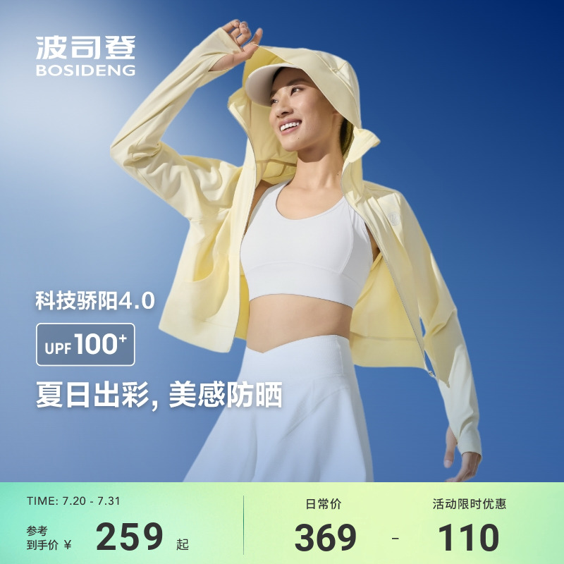 波司登25新款户外防紫外线防晒衣