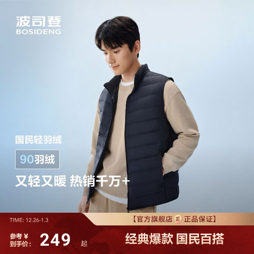 波司登2025新款羽绒内胆马甲男士短款立领轻薄保暖羽绒服户外外套