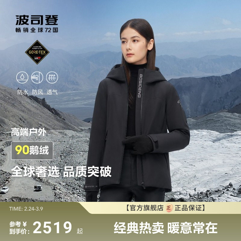 波司登冬季新品高端户外修身防风透气防泼水鹅绒短款羽绒服女