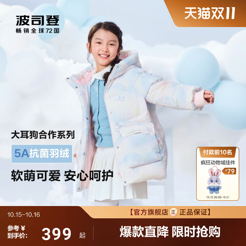 【大耳狗联名】波司登冬季新款儿童羽绒服女童羽绒服厚甜美可爱
